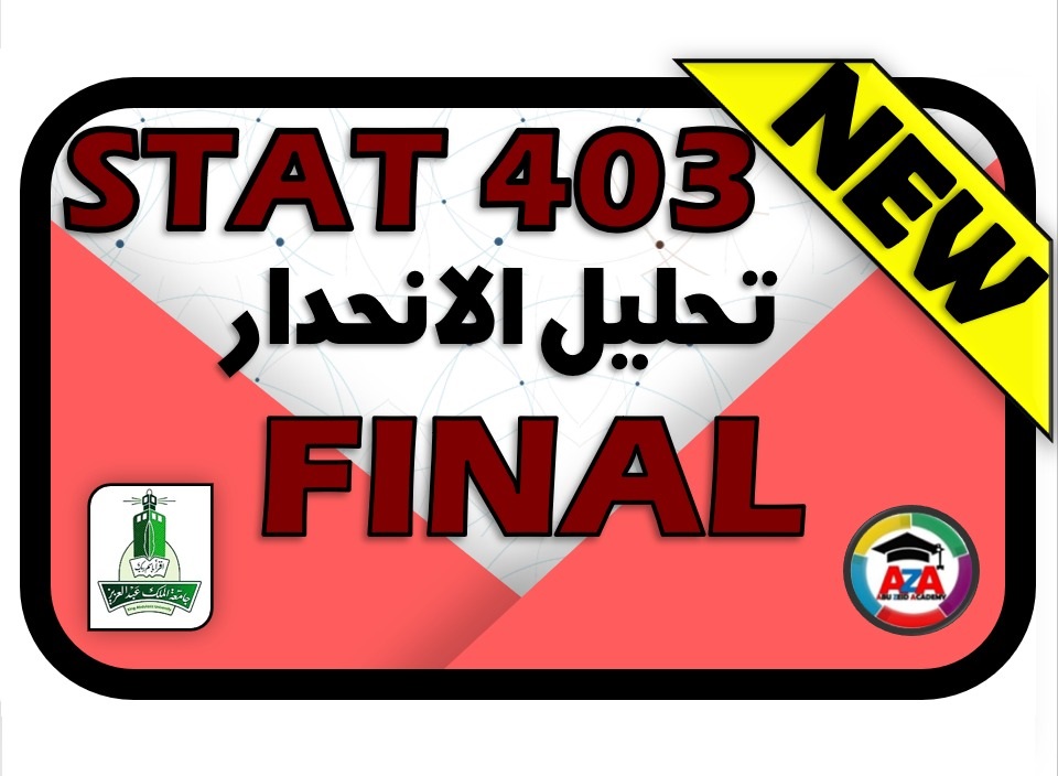 🔰 تحليل الانحدار STAT 403 - FINAL🔰
